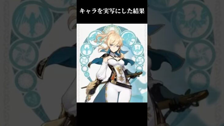 原神のモンドのキャラを実写化した結果 #原神 #ジン #リサ #アンバー