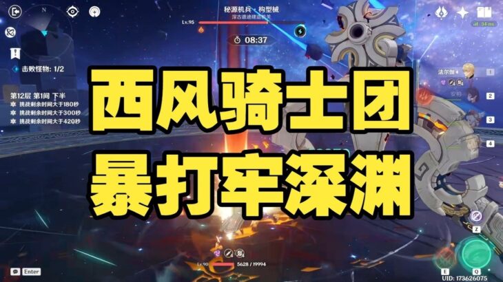 【原神】西风骑士团暴打牢深渊！沒想到這套陣容竟然強成這樣！ #原神 #原神挑戰 #原神實驗 #genshinimpact