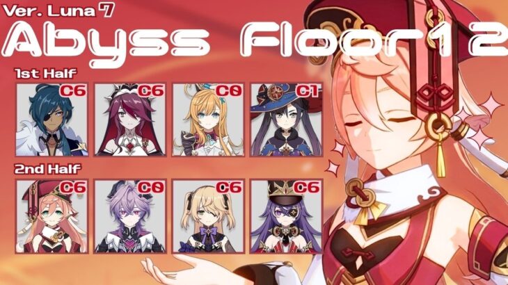 【原神】Luna7 螺旋12層を推しの煙緋で星9攻略！[凍結ガイア/過負荷煙緋]