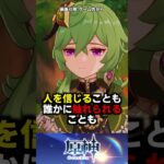 【原神】初見とストーリー後で印象が変わるキャラ3選 #原神 #shorts