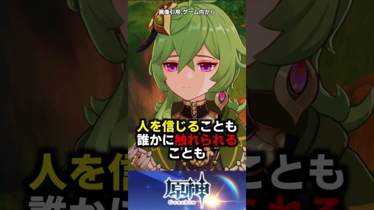 【原神】初見とストーリー後で印象が変わるキャラ3選 #原神 #shorts