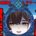 【原神】螺旋12層 完全攻略　今期は優しめとは本当ですか！？　それならシアターの練習をしましょう……【咲矢ひらり/新人VTuber】