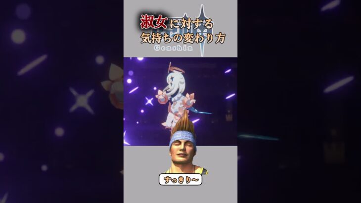 【原神】淑女へに対する個人的な気持ちの変化　 #原神 #genshinimpact #genshin #hoyovers