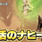 【原神】復活のナヒーダ！まさかのキャラ達もキタ？！【千尋の道、因果の異滅】