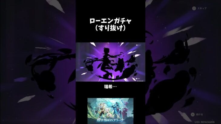 【PS5】【原神】　 ローエンガチャ(すり抜け)　#原神　#げんしん #genshinimpact  　#切り抜き #shorts