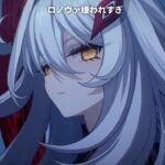 ロノヴァが嫌われすぎてヤバい | 原神