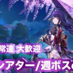 [PS5/原神配信]まったりしながら推しキャラ達使って遊ぶ～