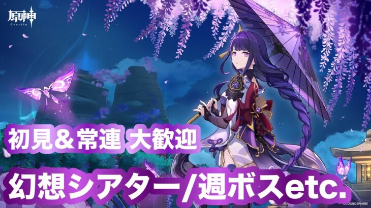 [PS5/原神配信]まったりしながら推しキャラ達使って遊ぶ～
