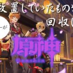 【原神】#18 世界任務の攻略と幻想シアターにしばき回される旅人【ライブ配信】