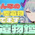 ［原神］質問OK 聖遺物鑑賞  ゼンゼロガチャ/サンドローネ待機中旅人配信者です＃原神 #genshinimpact