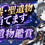 ［原神］質問OK 聖遺物鑑賞  ゼンゼロガチャ/サンドローネ待機中旅人配信者です＃原神 #genshinimpact