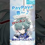 #原神 ローエンガチャで無念の課金ッ！この音が聞きたかったんだろ！？？ #ローエン