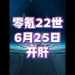 原神出跳过剧情啦？那我也要开始了！ #原神空月之歌 #玛薇卡复刻 #原神版本前瞻