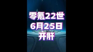原神出跳过剧情啦？那我也要开始了！ #原神空月之歌 #玛薇卡复刻 #原神版本前瞻