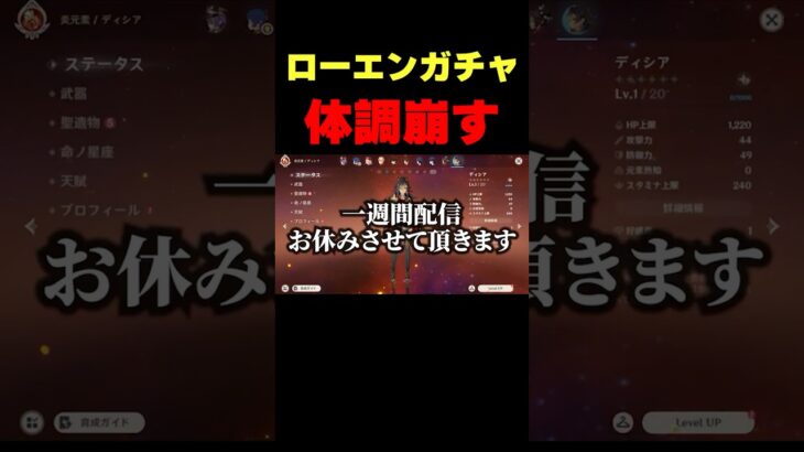 ローエンガチャリベンジしたら体調崩しました・・・