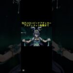 完凸コロンビーナアタッカーで幽境アルティメット攻略する！！【原神】#原神 #genshinimpact
