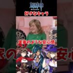 原神で好きなキャラwww