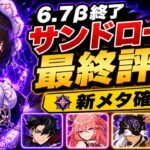 【原神】6.7ベータ終了！サンドローネ最終評価＆新反応「ステラースーパーコンダクト」を徹底解説！