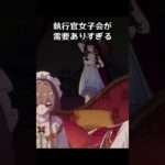 【原神】執行官女子会が需要ありすぎる