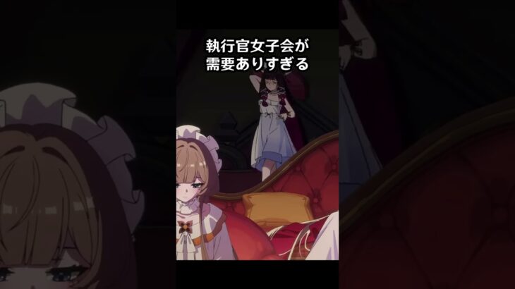 【原神】執行官女子会が需要ありすぎる