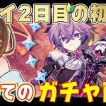 【#原神 / #初見プレイ #02.5】初めてのガチャ！！ローエンのためにドゥリン引くぞ！【#genshinimpact /櫻井なちこ/Vtuber】実況