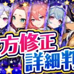 【原神】LunaⅧ上方修正がヤバい！別キャラ級の強化まとめ【げんしん】