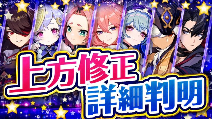 【原神】LunaⅧ上方修正がヤバい！別キャラ級の強化まとめ【げんしん】