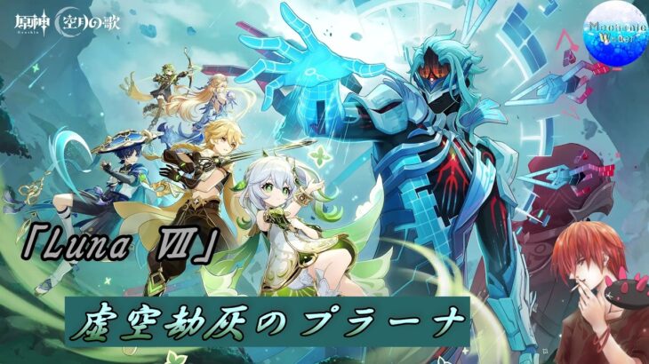 【#原神】　Ver6.6　伝説任務やイベントやるよ！新キャラ欲しい！！　#原神配信 ！
