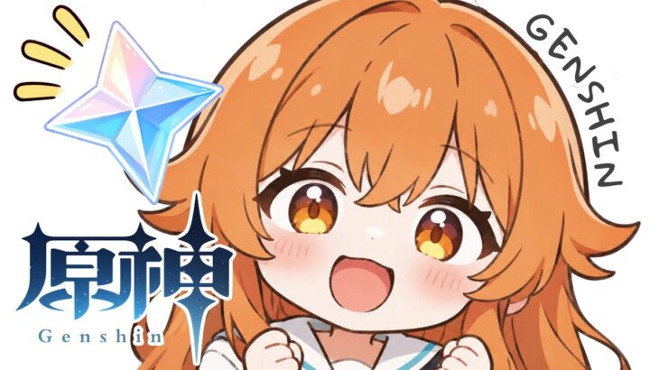 #原神｜次のガチャどうするって話する？※概要欄チェック【#つらつら / #ライブ配信】