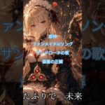 原神 サンドローネの歌 最悪の正解
