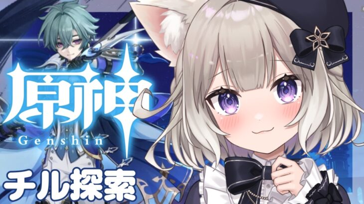 【原神】チル！ローエンのガチャ回し→探索【Genshin Impact】【夜絆ニウ / NeoPorte (ネオポルテ) 】