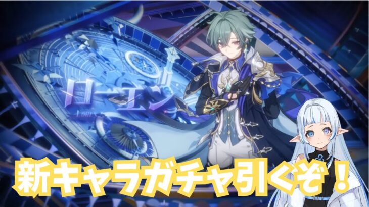【#原神】心鷲掴みされたローエンガチャ！