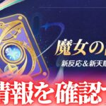 【原神】キャラ強化の詳細が来たんですって【ストーリー関連の質問歓迎】