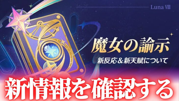 【原神】キャラ強化の詳細が来たんですって【ストーリー関連の質問歓迎】