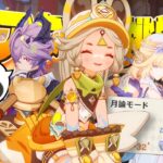 守りたい笑顔｜可愛すぎ！？キャラ不足でもカチーナﾁｬﾝの為に勝ちたいんですよォ！！【原神】