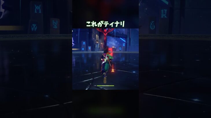 【原神】これが恒常キャラのティナリです #genshinimpact