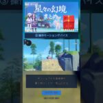 【原神】LunaⅦの星々の幻境アプデまとめ！！！【星々の幻境】※クーポンコードもあるよ！#shorts