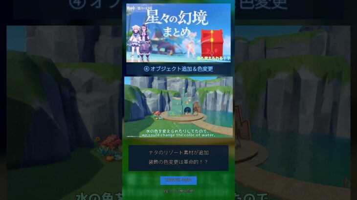 【原神】LunaⅦの星々の幻境アプデまとめ！！！【星々の幻境】※クーポンコードもあるよ！#shorts