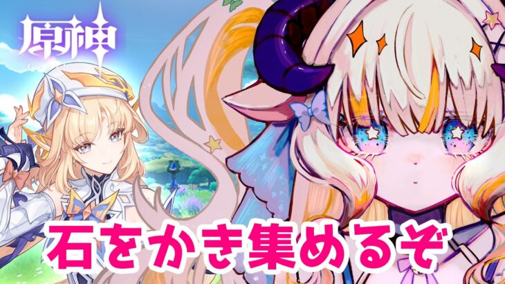 【原神】滑り込みガチャだっっ【#夢縁まむ / #個人vtuber 】