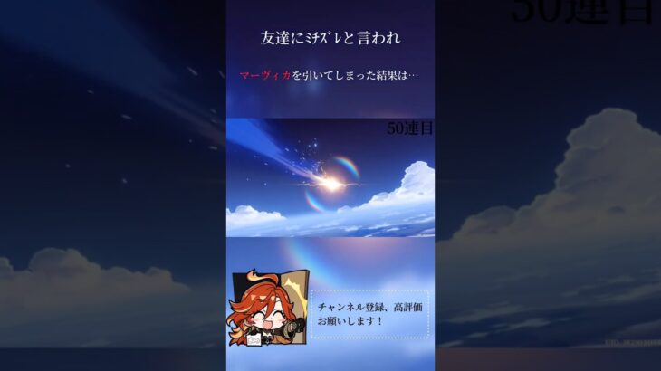 原神ガチャ動画第六弾!!#マーヴィカ #原神 #ガチャ #ガチャ動画 #神引き #genshinimpact #genshin #hoyoverse #short #shorts