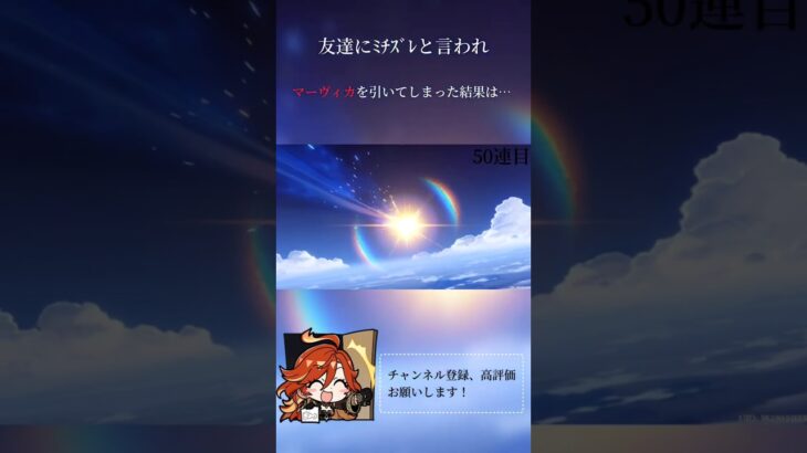 原神ガチャ動画第六弾!!#マーヴィカ #原神 #ガチャ #ガチャ動画 #神引き #genshinimpact #genshin #hoyoverse #short #shorts