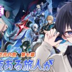 【原神】【魔神任務／空月の歌 第七幕】とうとうライン超えした博士をなんとかする  #158  日目【 #GenshinImpact #原神LIVE #原神LunaⅢ #原神】