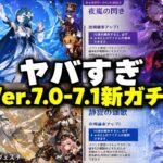 【速報】初のスネージナヤガチャ判明！！！Ver.7.0〜7.1全ラインアップ＋無料配布キャラ【原神/げんしん】