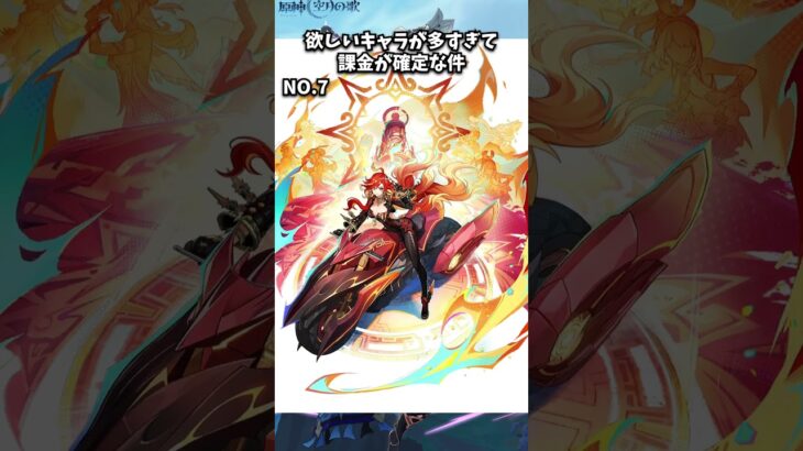 【原神】欲しいキャラが多すぎて課金が確定な件…😭#shorts