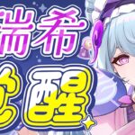 【原神】夢見月瑞希が超強化！熟知バフと耐性ダウンを獲得【げんしん】
