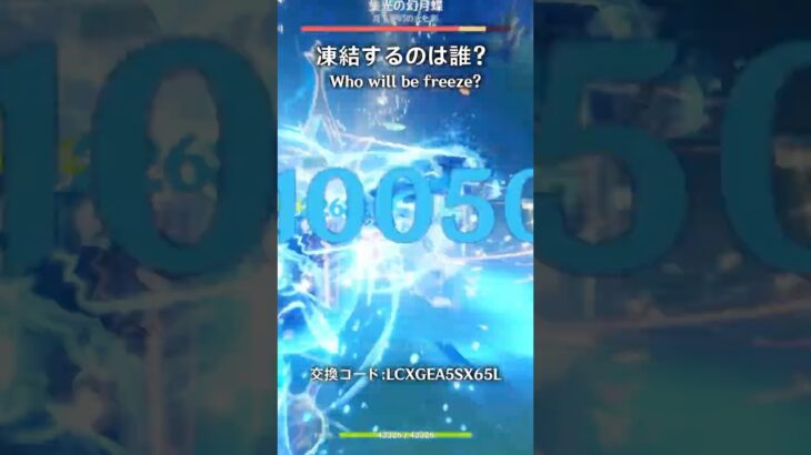 【原神】凍結するのは誰？ #shorts