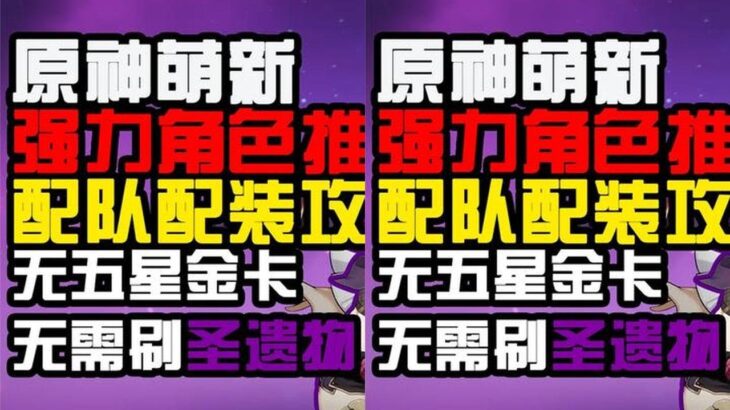 原神中最值得你从头到尾培养的角色 #原神  #原神攻略  #原神枫丹  #云原神  #原神创作者激励计划