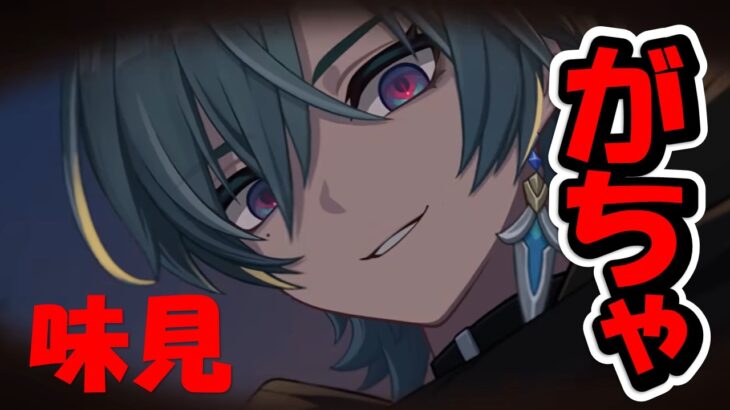 [原神ver6.6]味見そしてスネージナヤ新キャラ誰にしようかみる🧄