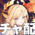 【原神】ガチャ配信！ニコ・リヤンさんをお迎えしたい！