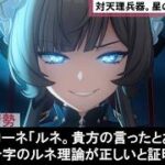 【原神】サンドローネ実装で星の楔の正体が白色矮星と判明！水仙十字院のルネとジェイコブの運命（ヘイマルメネー）考察が証明された件に対して白騎士アラン・ギヨタンが世界式を反転したストーリー解説【原神解説】